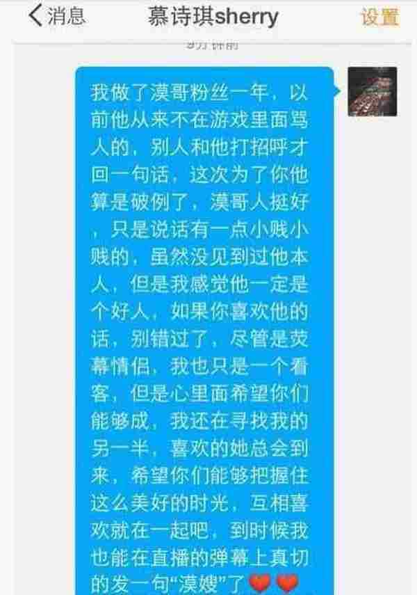 LOL解说小漠为保护美女直播喷人 这个圈子有待规范