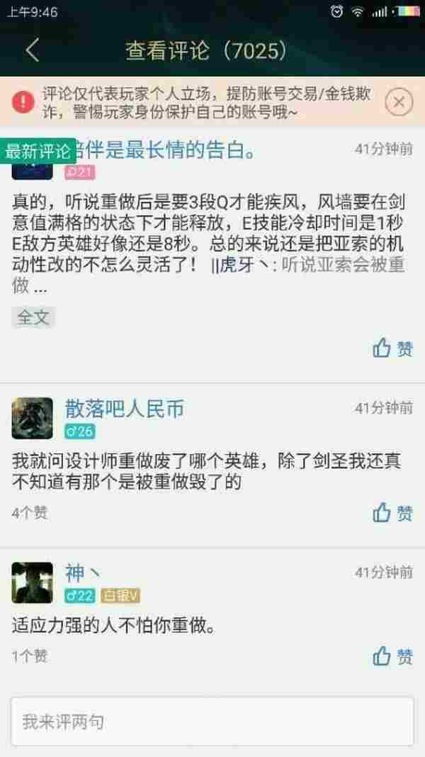 LOL拳头耍性格要重改亚索又要削盲僧 网友评论炸锅