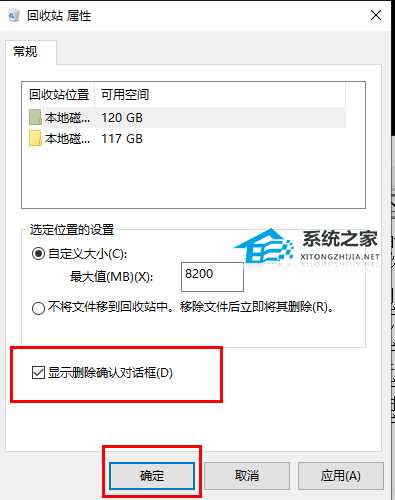 电脑删除文件没有确认提示的解决方法