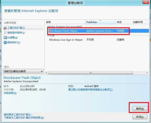 Windows8中如何管理和禁用IE10浏览器加载项