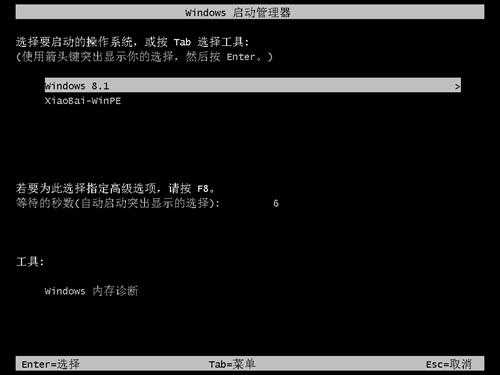 小白一键重装系统win8