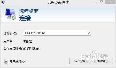 windows8系统里怎么打开远程桌面?