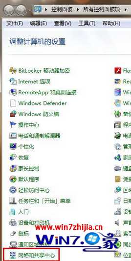 Windows7旗舰版系统重装TCP/ip协议的方法