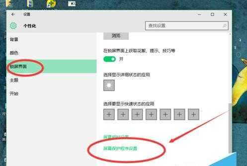 windows10电脑屏保设置方法