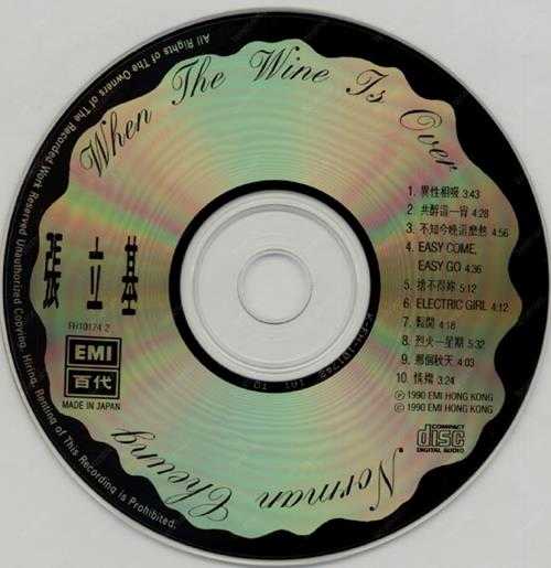 张立基.1990-WHEN.THE.WINE.IS.OVER【EMI百代】【WAV+CUE】