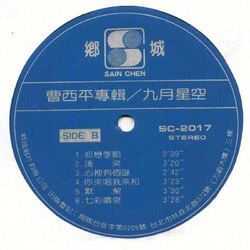 曹西平.1982-九月星空（LP版）【乡城】【WAV+CUE】