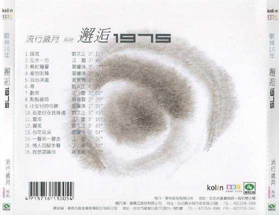 群星.2007-歌林10年流行岁月12CD【歌林】【WAV+CUE】