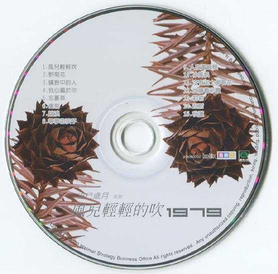 群星.2007-歌林10年流行岁月12CD【歌林】【WAV+CUE】