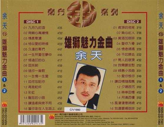 余天.2002-雄狮魅力金曲2CD（南方金点系列）【南方】【WAV+CUE】