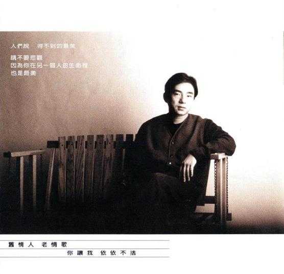 吕方.2001-旧情人·老情歌精选2CD【华纳】【WAV+CUE】