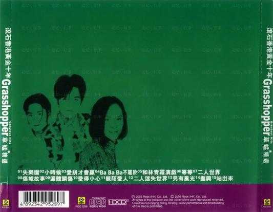 群星.2003-滚石黄金十年系列33CD【滚石】【WAV+CUE】