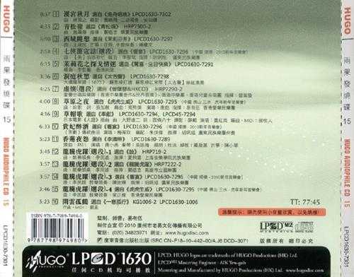 雨果唱片《雨果发烧碟15》LPCD1630诞生示范碟[WAV+CUE]