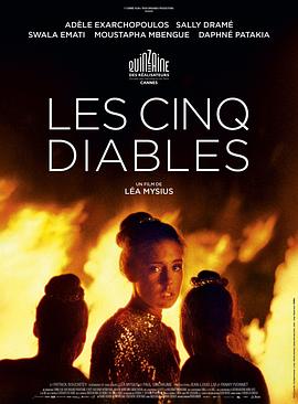 五恶魔 Les Cinq Diables