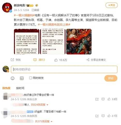 杨幂新片火锅撤档引吐槽 网友:哪个档都不好看