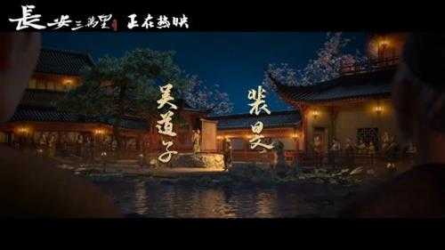 《长安三万里》发布上映预告：大唐群星全员亮相！