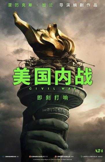 《美国内战》确认引进内地！或6月份大陆上映