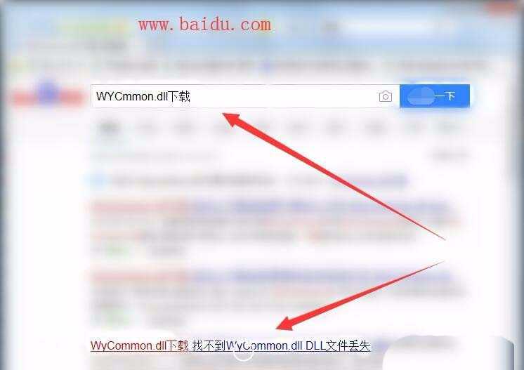 电脑提示WYCmmon.dll文件丢失该怎么解决?