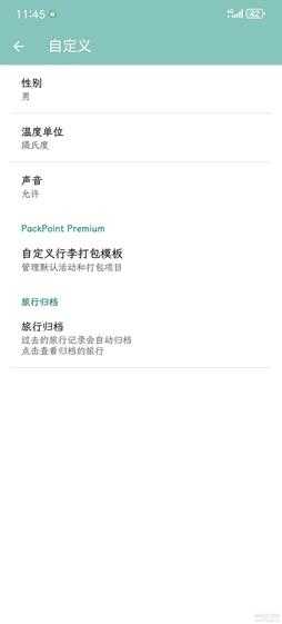 一出远门行李就少东西？PackPoint v3.17.3 古希腊掌管行李打包的神