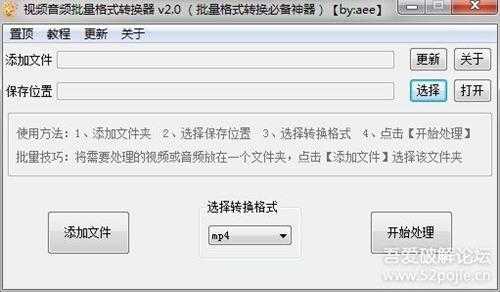 视频音频批量格式转换器 v2.0 （批量格式转换必备神器）